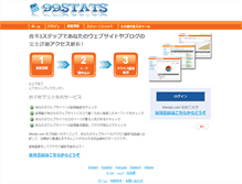 Tablet Screenshot of jp.99stats.com